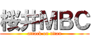 桜井ＭＢＣ (attack on titan)