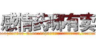 感情药哪有卖 (感情药哪有卖【电.话156x1318x7580-Q1991936399鑫宏药业】我们做的是长期生意,靠的是老客户长期支持
参考消息网2月20日报道 韩媒称，“剩女多、离婚率高的城市，房价一定会上涨。”这是中国经济学家金岩石2016年12月参加在上海举行的房地产相关论坛时说的话。
)