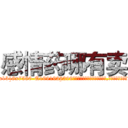 感情药哪有卖 (感情药哪有卖【电.话156x1318x7580-Q1991936399鑫宏药业】我们做的是长期生意,靠的是老客户长期支持
参考消息网2月20日报道 韩媒称，“剩女多、离婚率高的城市，房价一定会上涨。”这是中国经济学家金岩石2016年12月参加在上海举行的房地产相关论坛时说的话。
)