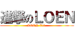 進撃のＬＯＥＮ (LOEN Ent.)