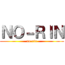 ＮＯ－ＲＩＮ (no-rin)