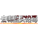 去哪里买铅毒 (去哪里买铅毒【电-186x2687x6963-Q278180069元-吉-药-业】我们做的是长期生意,靠的是老客户长期支持 http://sngk.net/wwa05S
)