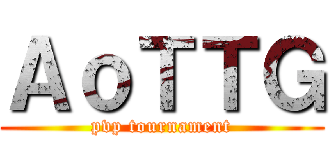 ＡｏＴＴＧ (pvp tournament)