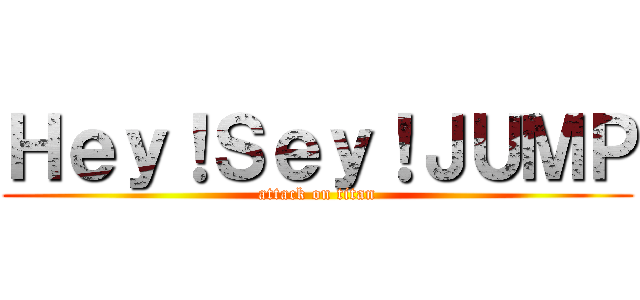 Ｈｅｙ！Ｓｅｙ！ＪＵＭＰ (attack on titan)