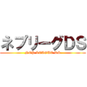 ネプリーグＤＳ (NEP LEAGUE DS)