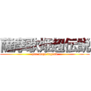 薩摩歌姫超伝説 (pre-moze legend)