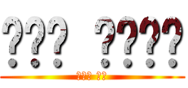 드래곤 슬레이어 (그들이 온다)