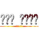 드래곤 슬레이어 (그들이 온다)