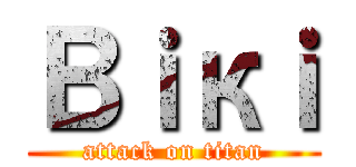 Вｉкｉ (attack on titan)