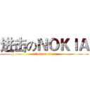 进击のＮＯＫＩＡ (attack on titan)