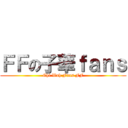 ＦＦの子華ｆａｎｓ (Chi Wah Fans FF)