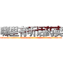 哪里有听话药卖 (哪里有听话药卖【电.话156x1318x7580-Q1991936399鑫宏药业】我们做的是长期生意,靠的是老客户长期支持
参考消息网2月20日报道 韩媒称，“剩女多、离婚率高的城市，房价一定会上涨。”这是中国经济学家金岩石2016年12月参加在上海举行的房地产相关论坛时说的话。
)