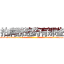 拍肩膀迷药有那些 (拍肩膀迷药有那些【电-话151x68344x817-Q1065427042元-吉-药-业】我们做的是长期生意,靠的是老客户长期支持 拍肩膀迷药有那些在发表了一篇http://sngk.net/pyHGUg

参考消息网我们做的是长期生意,靠的是老客户长期支持也许我们早该意识到，就连鲍勃·霍斯金斯（金球奖戏剧类电影男主角 
)
