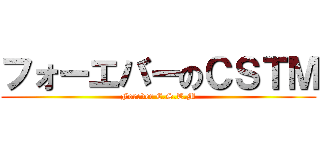 フォーエバーのＣＳＴＭ (Forever C.S.T.M)
