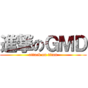 進撃のＧＭＤ (attack on titan)