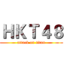 ＨＫＴ４８ (attack on titan)