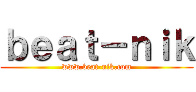 ｂｅａｔ－ｎｉｋ (www.beat-nik.com)