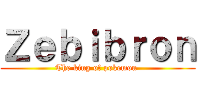 Ｚｅｂｉｂｒｏｎ (The king of pokemon )