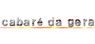 ｃａｂａｒé ｄａ ｇｅｒａｌ (進撃の巨人)