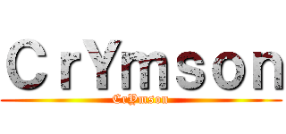 ＣｒＹｍｓｏｎ (CrYmson)