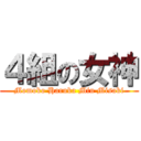 ４組の女神 (Momoko Haruka Miu Misaki)