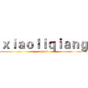 ｘｉａｏｌｉｑｉａｎｇ (asdasd)