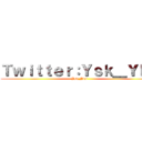 Ｔｗｉｔｔｅｒ：Ｙｓｋ＿Ｙｋｓ (Ysk_Yks)