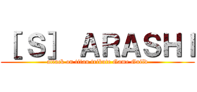 ［ Ｓ］ ＡＲＡＳＨＩ (attack on titan tribute Game Guild)