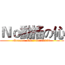 Ｎｏ動搖の伈 (Conami  QQ:799707250)