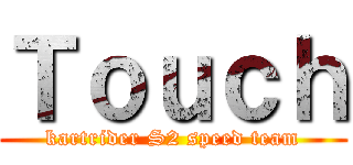 Ｔｏｕｃｈ (kartrider S2 speed team)