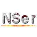 ＮＳｅｒ (aaaa)