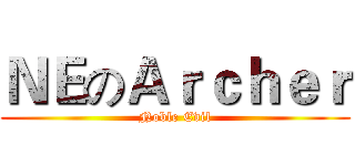 ＮＥのＡｒｃｈｅｒ (Noble Evil)