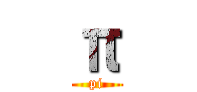 π (pi)
