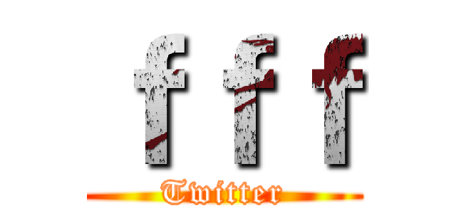 ｆｆｆ (Twitter)