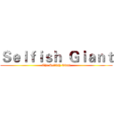 Ｓｅｌｆｉｓｈ  Ｇｉａｎｔ (The Selfish Giant)