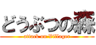 どうぶつの森 (attack on Villager)