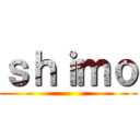 ｓｈｉｍｏ ()