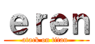 ｅｒｅｎ (atack on titan )