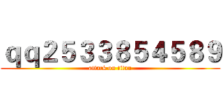 ｑｑ２５３３８５４５８９ (attack on titan)