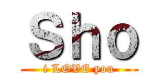 Ｓｈｏ (i LOVE you)