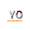 ＹＯ (attack on titan)