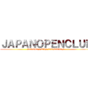 ＪＡＰＡＮＯＰＥＮＣＬＵＢ (SESSION D'INFORMATION)