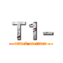 Ｔ１－ (attack on titan)