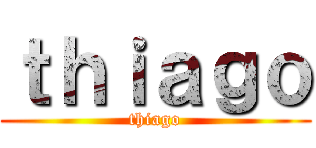 ｔｈｉａｇｏ (thiago)