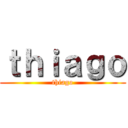 ｔｈｉａｇｏ (thiago)