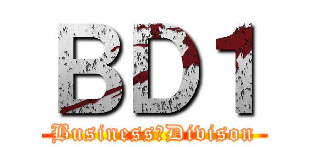 ＢＤ１ (Business　Divison)