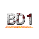 ＢＤ１ (Business　Divison)