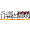 作図と証明 (homework)