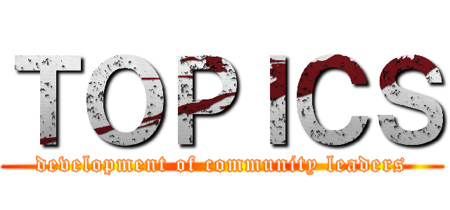 ＴＯＰＩＣＳ (development of community leaders)