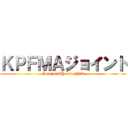 ＫＰＦＭＡジョイント (Joint of KP and FMA)